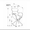 Стул кухонный Halmar K571 поворотный (темно-бежевый/черный) заказать по цене 23 189 руб. в Омске