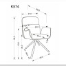 Стул кухонный Halmar K574 поворотный (темно-бежевый/черный) заказать по цене 22 729 руб. в Омске