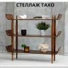 Стеллаж ТАХО заказать по цене 30 900 руб. в Омске