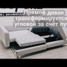 Модульный диван Марко с пуфом Soft Time заказать по цене 107 800 руб. в Омске